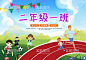 运动会手举牌  - 源文件下载【酷图网】手举牌,班级牌,小学,校运会,小班,手举,小学生,亲子,学前班,运动会加油牌,运动会手举牌,学校班牌,学校运动,运动牌,设计运动会,比赛,校园运动会,秋季运动会,学校,活动,开学,毕业,