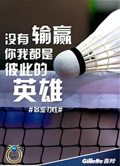 林丹惜败李宗伟，品牌借势海报大汇总