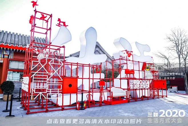 2020 三联生活方式大会，更多高清无水...