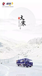 大寒之日，看品牌海报如何温暖人心