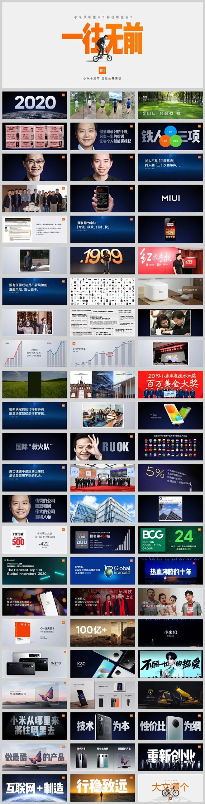 这可能是迄今为止最全的小米发布会PPT案...