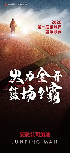 地产业主篮球赛海报-源文件分享-ywjfx.cn