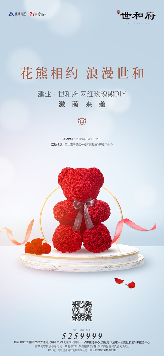 玫瑰熊海报