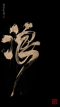 好～由根采集到板式