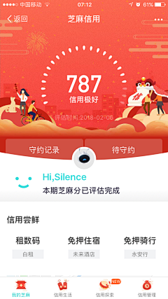 wstc1210采集到1 金融APP