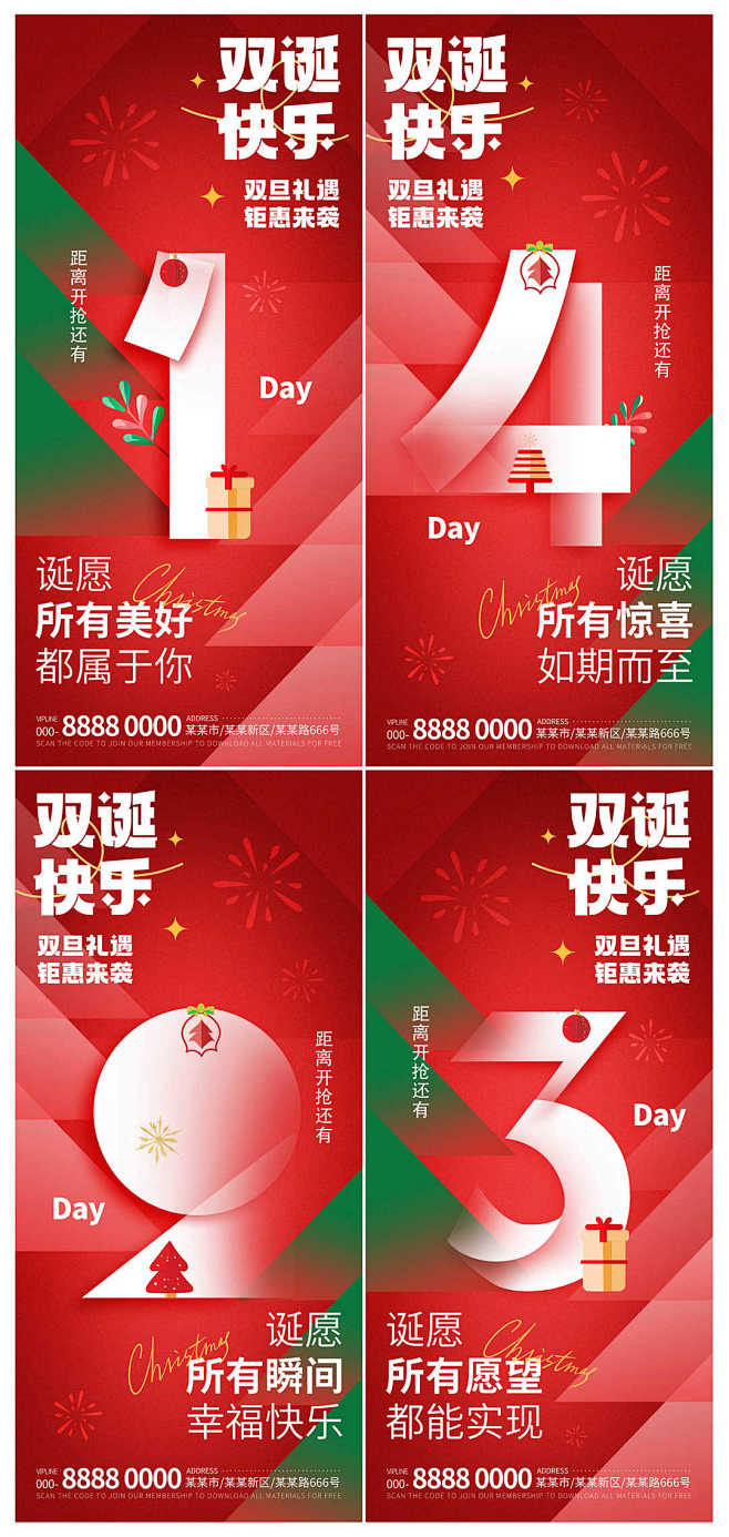圣诞节双旦礼遇活动促销倒计时海报PSD源...