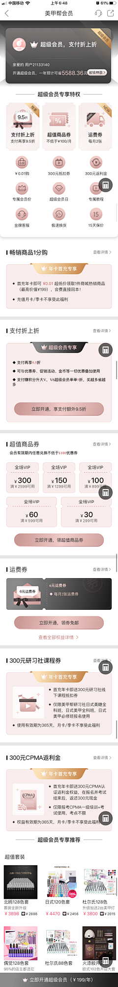 一路疾风采集到APP_会员中心、积分、银行卡