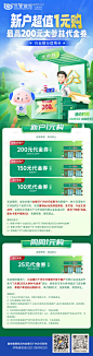 编号：16440024111394958【享设计】源文件下载-新户超值1元购长图