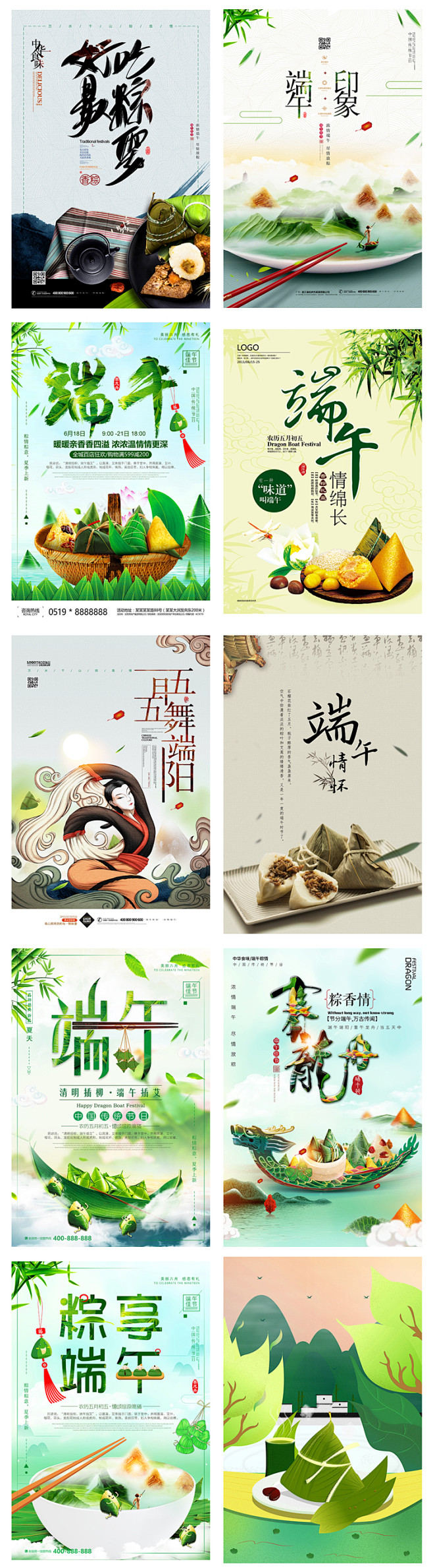 【PSD可下载】端午节 端午佳节 感恩端...
