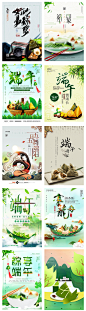 【PSD可下载】端午节 端午佳节 感恩端午 传统节日 节日海报 中国风 粽子 美食 浓情端午 端午促销 粽子促销 创意海报 美食 赛龙舟 五一 六月 五月初五 简约海报 感恩钜惠 促销 中式海报 创意 端午 简约 海报 端午情 包粽子 端午佳节 粽子节 浓情端午 端午粽子 中国传统节日 创意小清新  简约海报 打折促销 天猫淘宝 手绘 节日促销 感恩  赛龙舟 画册包装 宣传单展架 创意 清新 