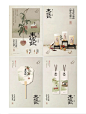 中式风格排版设计 (2)