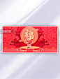2023C4D新年展台兔年新年福字兔子红色中国风C4D立体背景图片_潮国创意