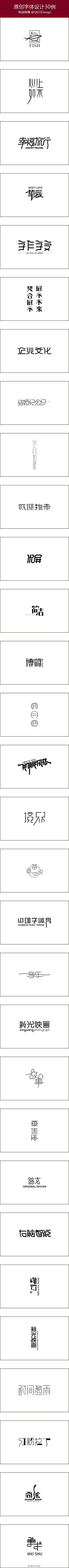 落落殿下丢了豌豆采集到字体