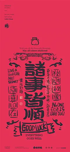 黄陵野鹤|春节跨年简约中式涂鸦系列设计