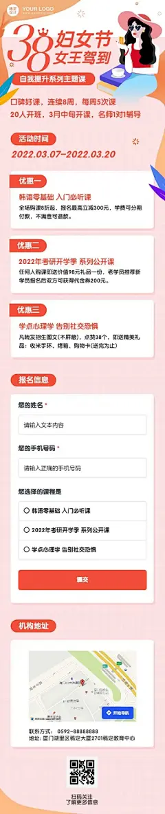 H5长页3.8妇女节语言课程促销教育培训优惠活动