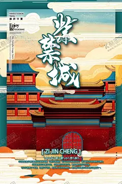 北京印象 【酷图网】城市,印象,建筑,标志性,古建筑,手绘,插画,动画,儿童画,插图,卡通,装饰,创意,图案,纹样,花纹,素材,背景,底图,壁纸,招贴,海报,地产,广告,宣传,详情页,店铺首页,展板,展架,单页,彩页,易拉宝,传单,中国风,国风,国潮,现代,文化,中华,传统文化,传统,民族风,旅游,故宫,紫禁城
