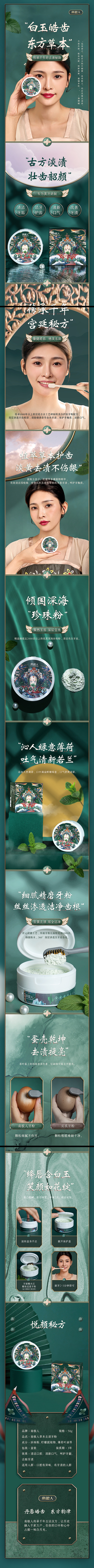 南极人国潮牙粉详情页策划_那瞬间_详情页...