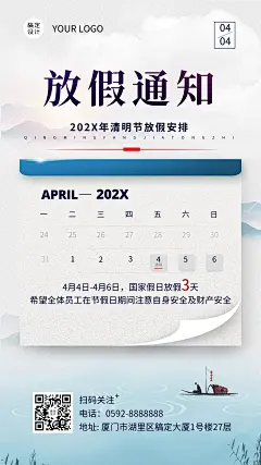 企业公司清明节放假通知公告海报