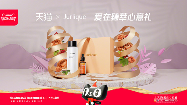 天猫双旦礼遇季#（天猫爱在心意礼 (4)