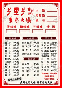 火锅烧烤炒菜菜单传单 【酷图网】火锅菜单,火锅价目表,火锅海报,特色火锅,火锅点菜单,串串火锅,串串菜单,复古火锅,复古菜单,四川火锅,成都火锅,菜单折页,点菜单,价目表,火锅价目,菜单价目表,市井火锅,菜谱,点餐单,勾选单,火锅折页,串串价目表,烧烤菜单,创意火锅,火锅勾选菜单,创意点菜单,烧烤串串,火锅串串,美食菜品