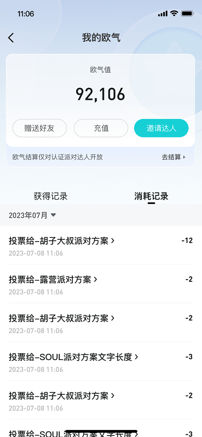 我的欧气  结算 金融 玩法 APP @...