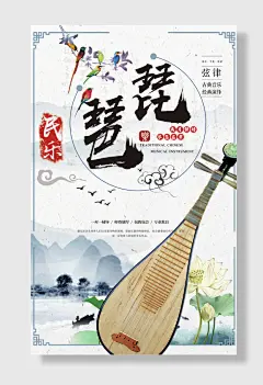 琵琶古典音符民乐