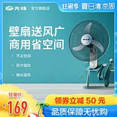 先锋餐厅壁扇家用电风扇摇头静音客厅牛角扇