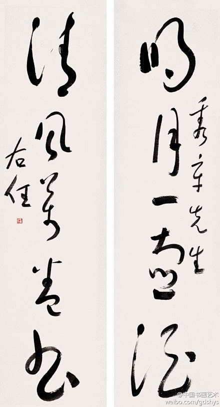 于右任 草书 --- “明月一壶酒，清风...