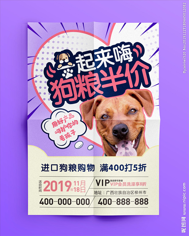 萌宠海报