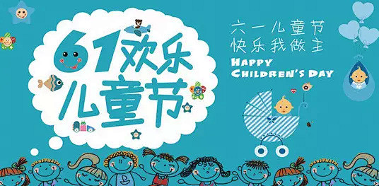 【玉丽】六一，我们一起购！
