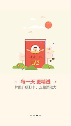小猴子的五指山采集到启动页#引导页