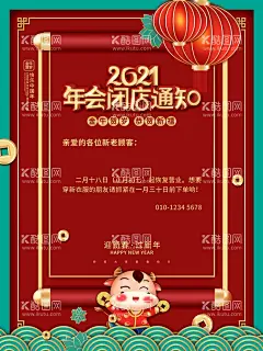 年会通知  - 源文件下载【酷图网】年会展板,年会背景,年会邀请函,年会海报,公司年会,年会签到墙,年会通知,年会盛典,企业年会,年会设计,年会颁奖,虎年年会,颁奖典礼,梦想起航,红色背景,红色年会,
