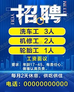蓝色招聘海报 【酷图网】蓝色招聘海报,蓝色招聘,招聘海报,招聘,招人,诚聘,企业招聘,公司招聘