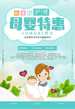 母婴节母婴店促销海报设计