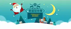 圣诞狂欢夜,冬季,卡通,夜景,月亮,星星,圣诞节,圣诞老人,淘宝店铺装修,手机店铺装修,网店装修,海报模板,海报素材,背景素材,在线设计,PSD素材下载