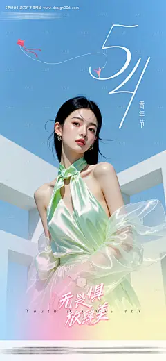 源文件下载【医美五四青年节创意海报】编号：46070030512269736