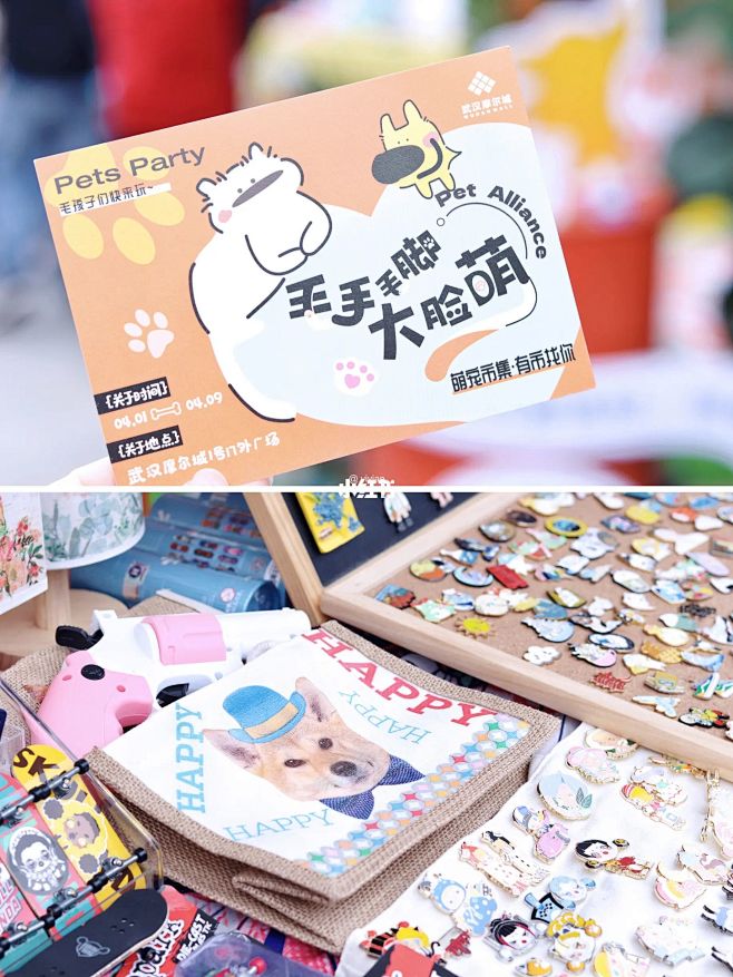 逛一逛 Ⅰ 毛孩子的市集