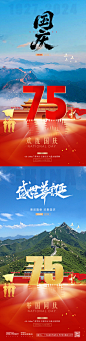 编号：26860026439562409【享设计】源文件下载-地产国庆节75周年风景海报