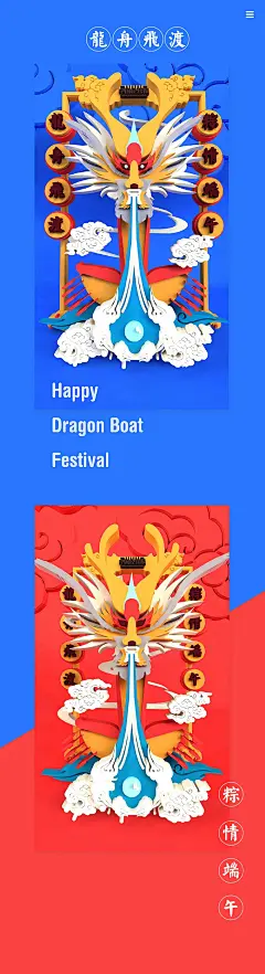 Happy Dragon Boat Festival : 端午节海报设计，使用软件：AI.PS.C4D