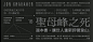◉◉【微信公众号：xinwei-1991】⇦了解更多。◉◉  微博@辛未设计    整理分享  。文字排版设计文字版式设计海报设计logo设计师标志设计商标设计品牌设计师设计合作中文排版设计 