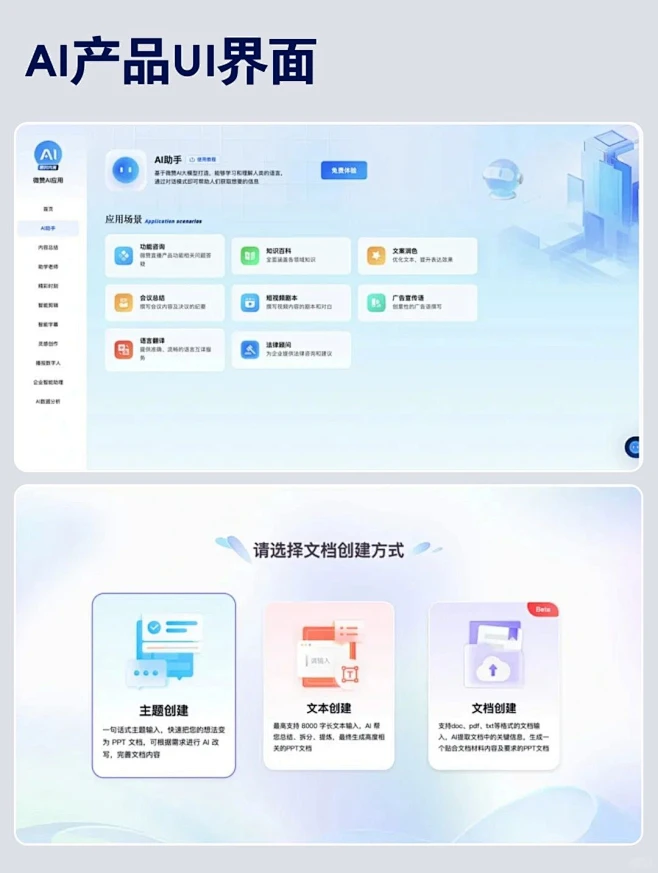 AI产品UI界面｜灵感分享_4_美惠design_来自小红书网页版-花瓣网