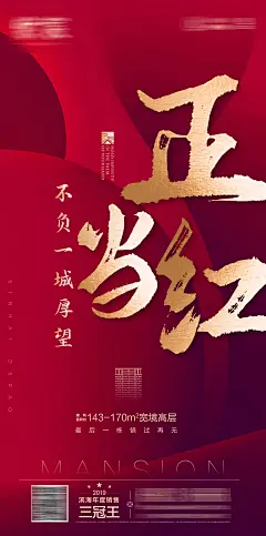 地产热销红金大气海报-源文件-采灵感-cailinggan.com