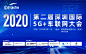 2020第二届深圳国际5G+车联网大会 深圳汽车互联网大会 参会报名方式 活动家官网