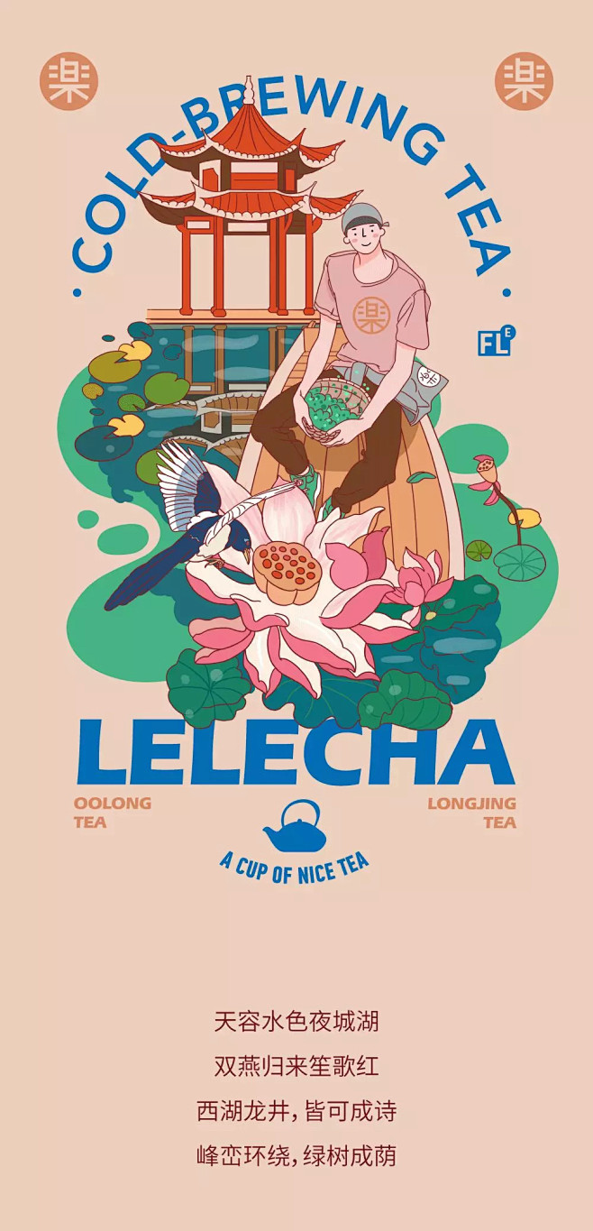 LELECHA乐乐茶 | 清凉冷泡 东方...