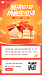 金融保险618贷款产品营销宣传手机海报