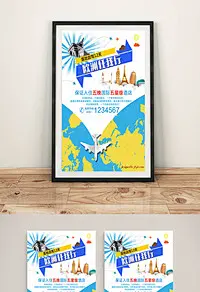 创意欧洲行旅游海报设计旅游 旅游展架 国外旅游 环球旅游 自驾游 世界旅游 度假 旅游海报 旅游宣传单 旅游广告 旅游公司 世界那么大 我想去看看 旅游吧 旅游特价 旅游单页 旅游图片 旅游dm 旅游展板 旅游彩页