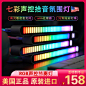 Music color声控拾音节奏灯车载氛围灯桌面创意光污染音乐LED频谱-淘宝网