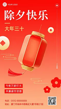 除夕快乐节日祝福问候喜庆手机海报