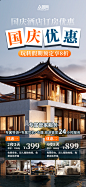 国庆节酒店住宿订房优惠宣传海报
