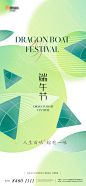 地产简约端午节粽子海报-源文件